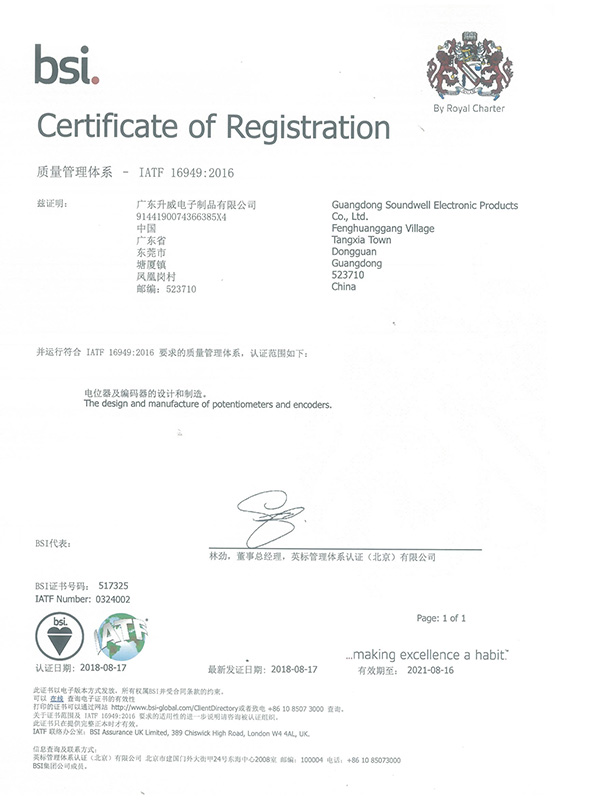 升威电子获得IATF  16949:2016质量管理体系