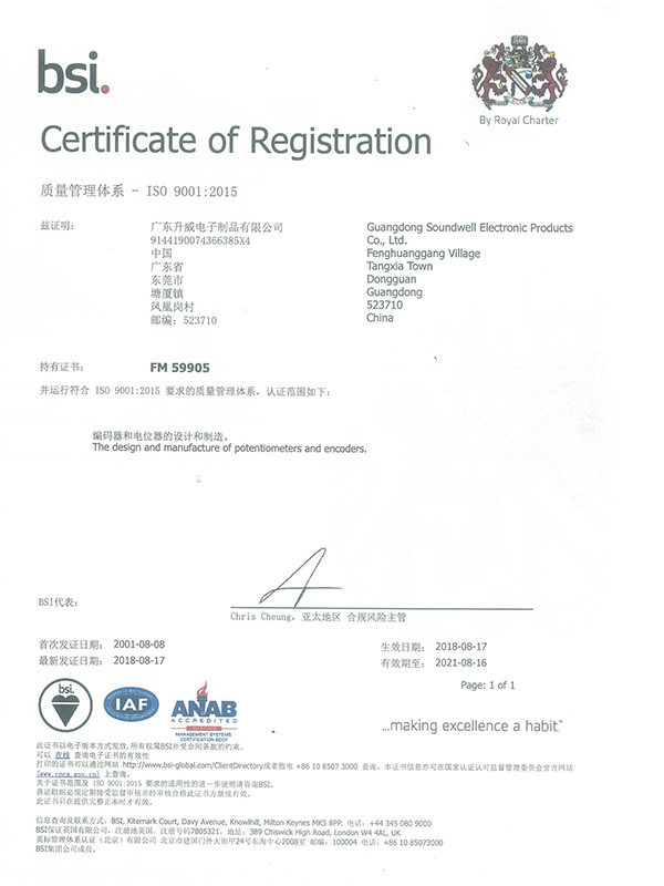 升威电子通过ISO 9001:2015质量管理体系