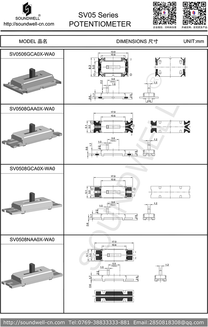 5MM行程直滑电位器
