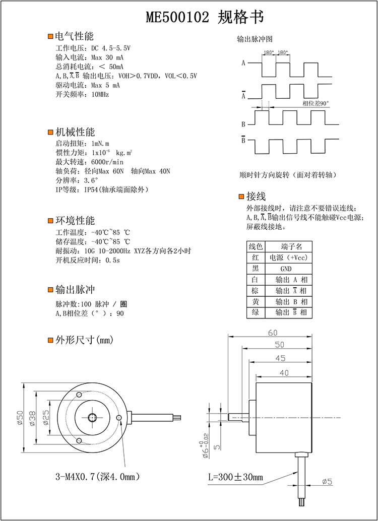 ME50磁增量型编码器规格书