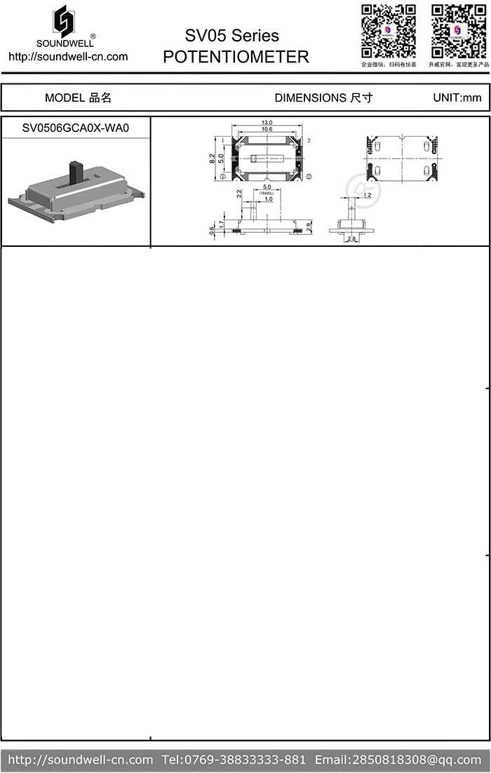 5MM行程直滑式电位器规格书