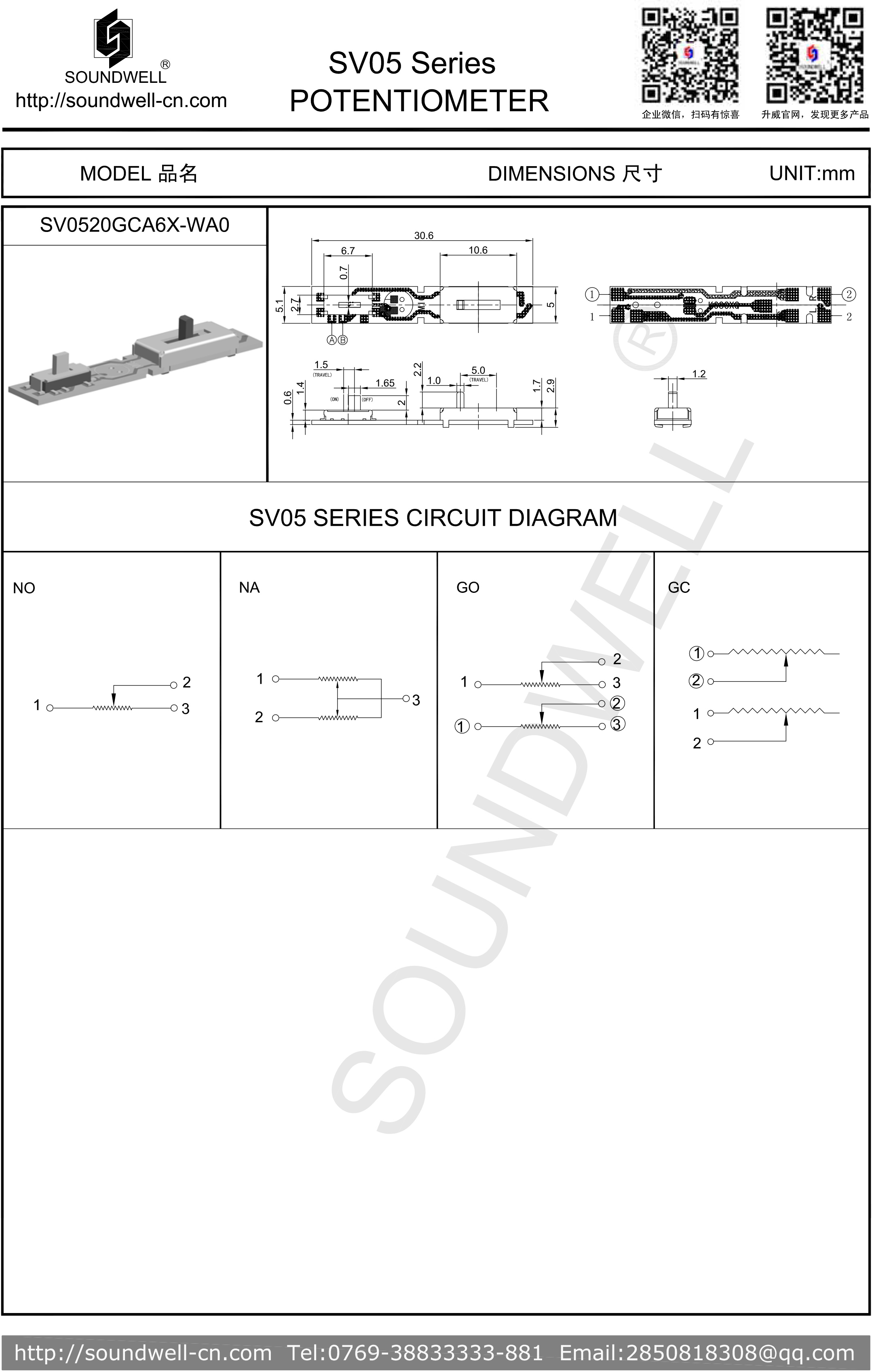 5MM行程直滑电位器