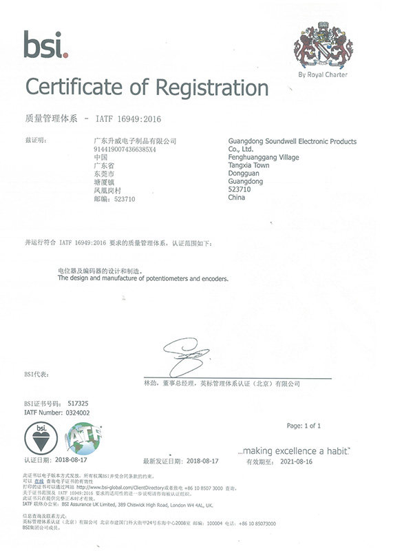 Shengwei Electronics won the IATF 16949:2016 Quality Management System