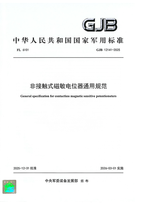 General specification for non-contact magnetic sensitive potentiometers
