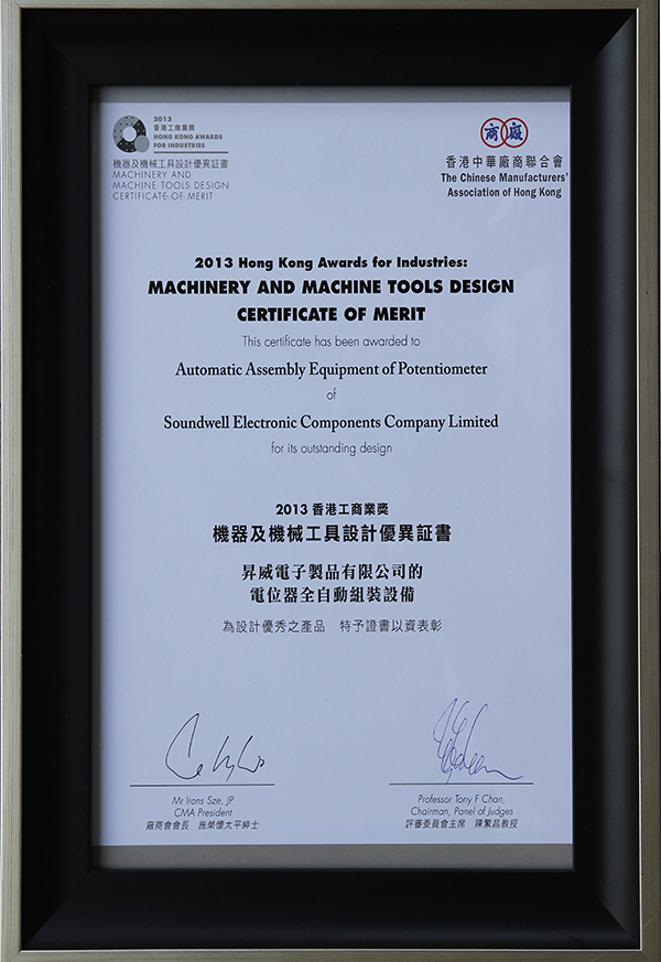 2013 Hong Kong industrial and commercial machinery and machine tools Design Award
