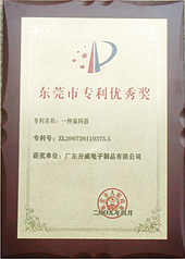 Encoder patent Excellence Award