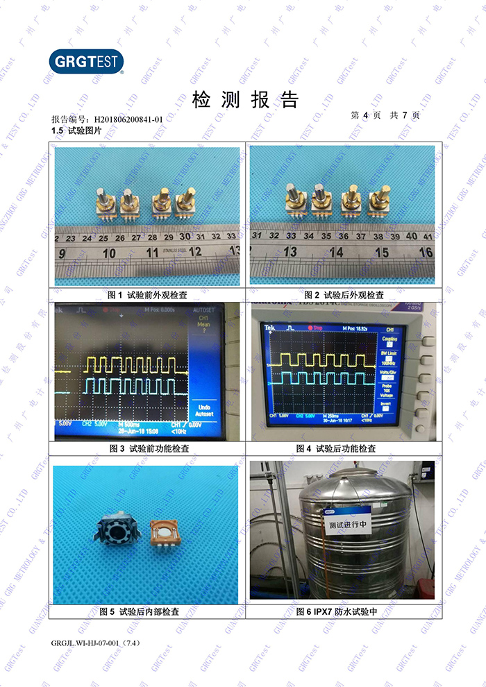 防水编码器测试报告