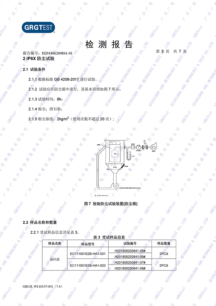 EC11防尘编码器检测报告
