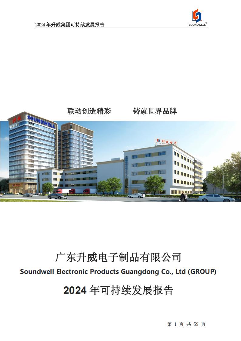 可持续发展报告