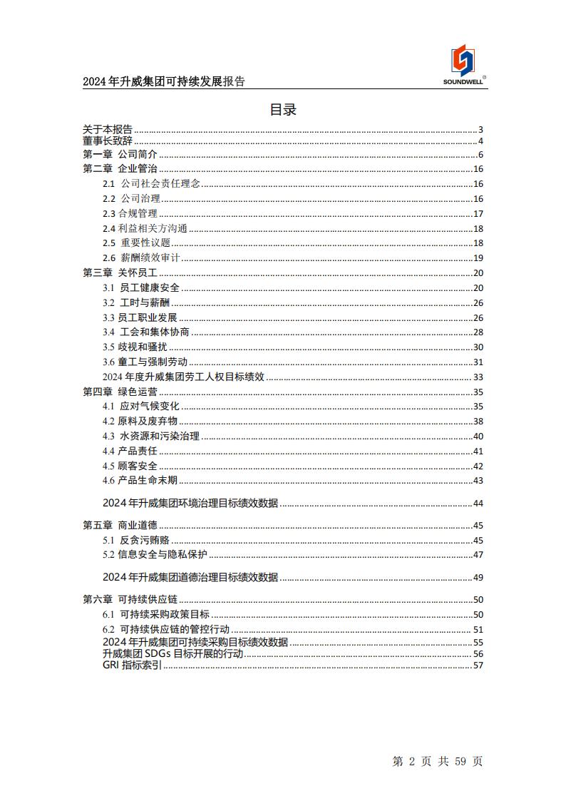 可持续发展报告