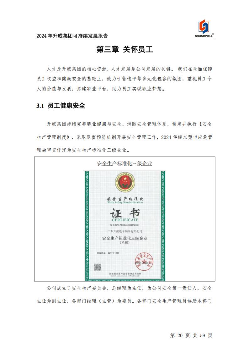 可持续发展报告