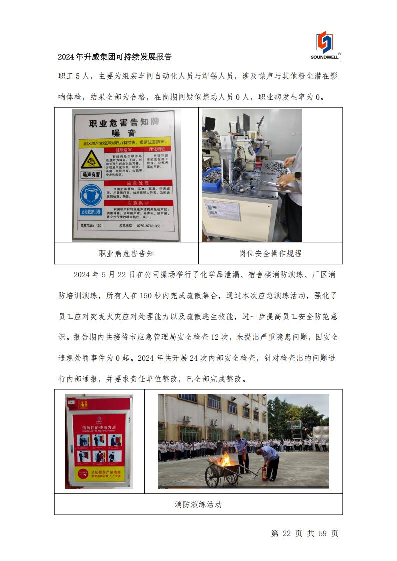 可持续发展报告