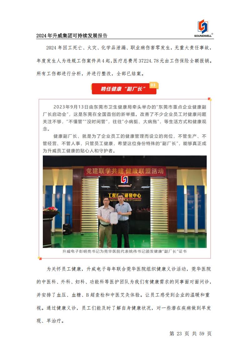 可持续发展报告