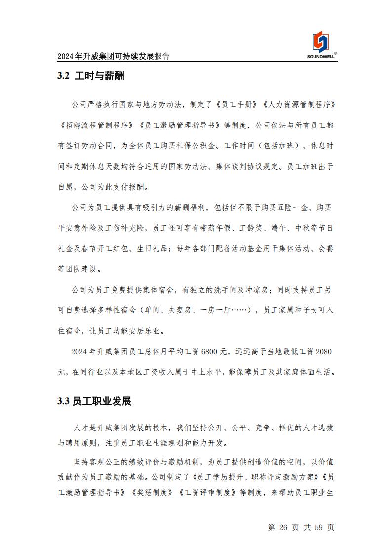 可持续发展报告