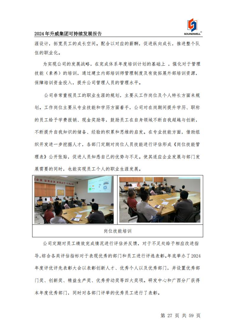 可持续发展报告