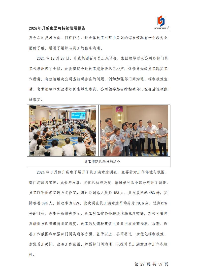 可持续发展报告