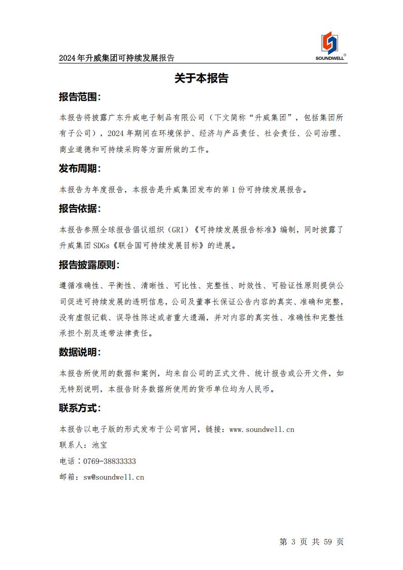 可持续发展报告