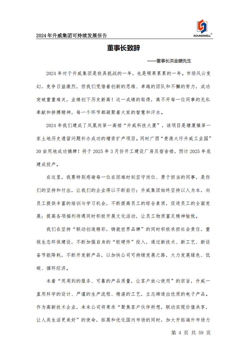 可持续发展报告