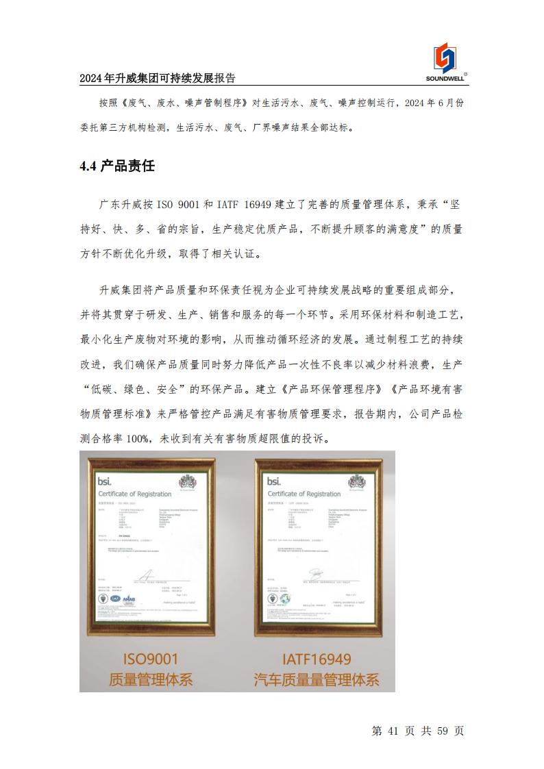 可持续发展报告