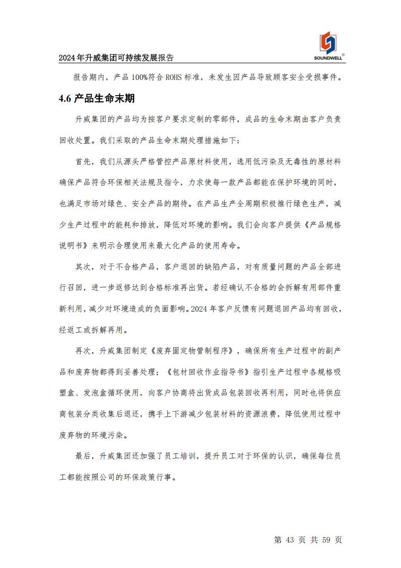 可持续发展报告