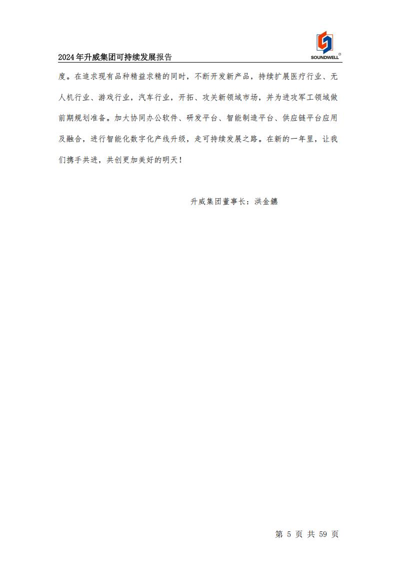 可持续发展报告