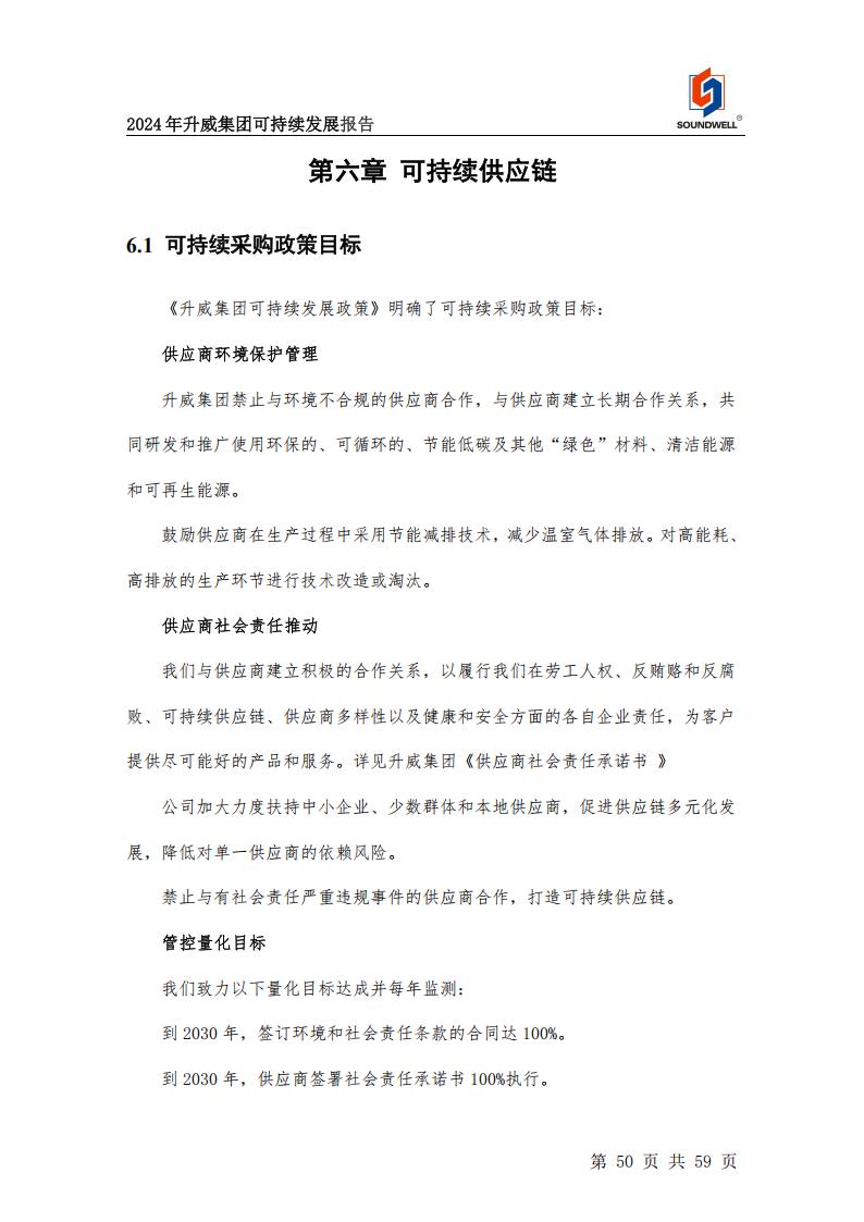 可持续发展报告
