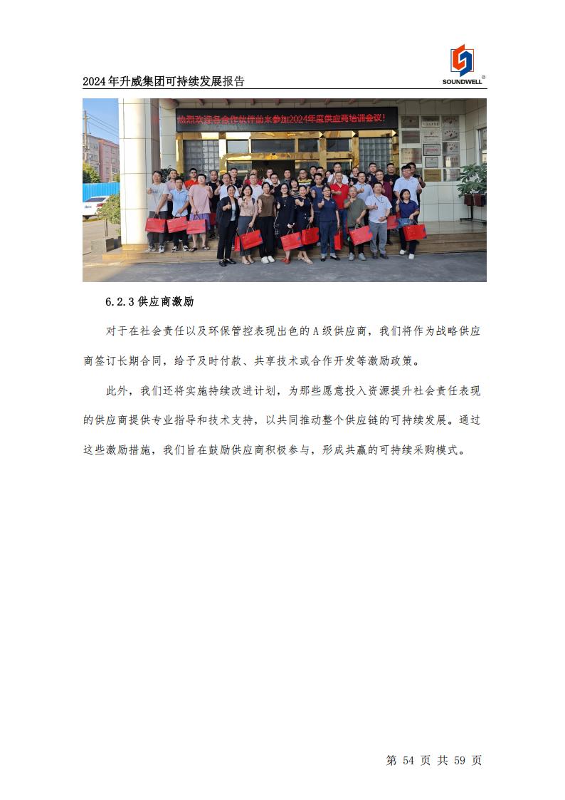 可持续发展报告