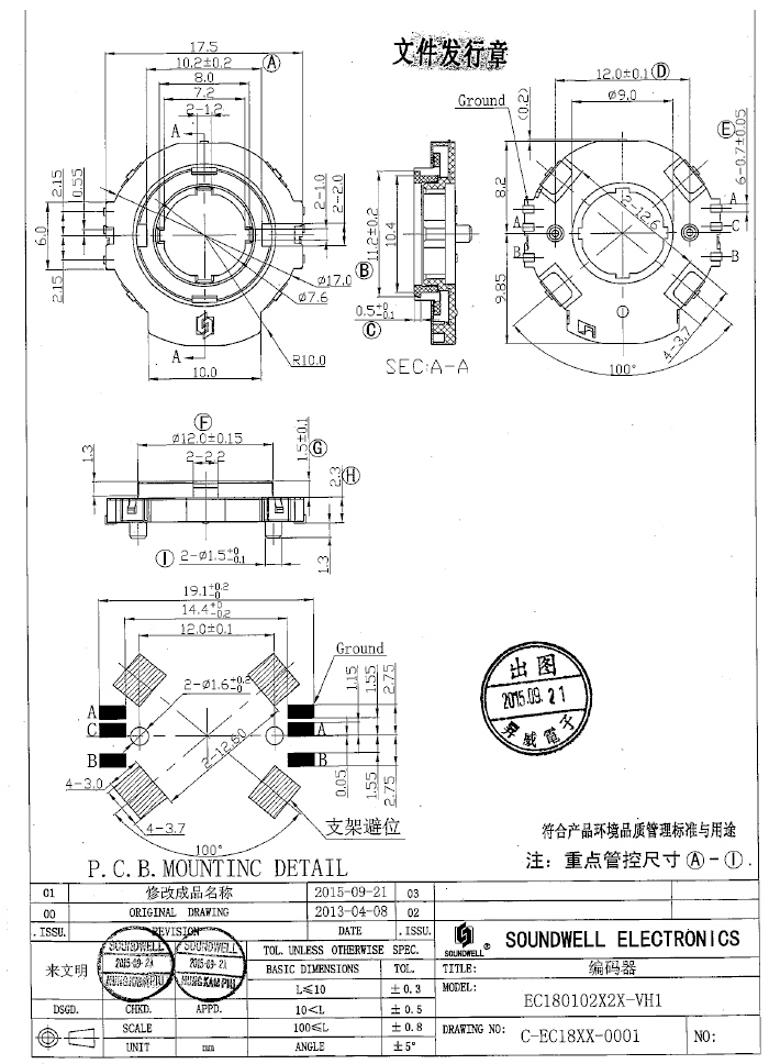 EC18中空编码器规格书
