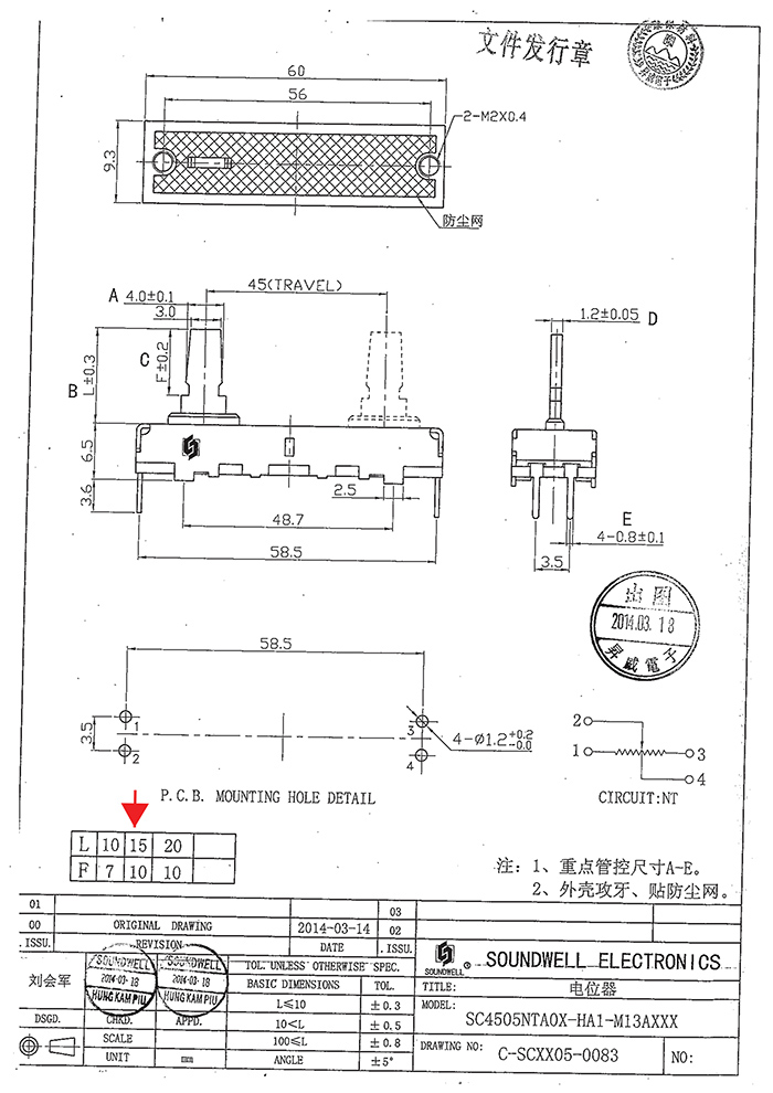 45MM单联直滑电位器规格书